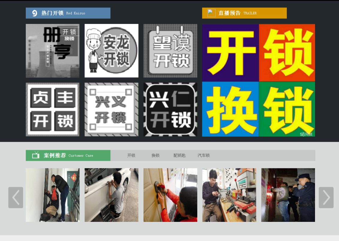 椰林镇黔西南开锁网门户网站